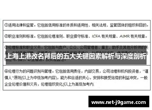 上海上港改名背后的五大关键因素解析与深度剖析